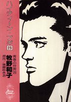 ハイティーン・ブギ: 青春の世界 25 (25) (セブンコミックス)(中古品)