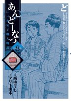 あんどーなつ 江戸和菓子職人物語 (8) (ビッグコミックス)(中古品)