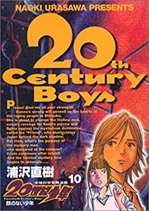 20世紀少年 (10) (ビッグコミックス)(中古品)