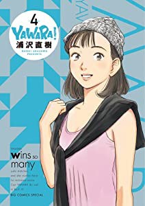 YAWARA! 完全版 (4) (ビッグコミックススペシャル)(中古品)