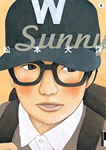 Sunny 2 (IKKI COMIX)(中古品)