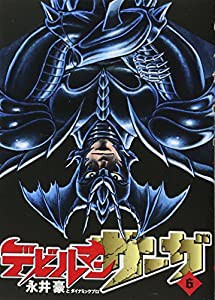 デビルマンサーガ (6) (ビッグコミックススペシャル)(中古品)