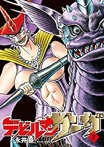 デビルマンサーガ (7) (ビッグコミックススペシャル)(中古品)