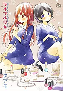 ライフル少女 (小学館文庫 たH 3)(中古品)