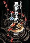 忍者武芸帳―影丸伝 (6) (小学館叢書)(中古品)