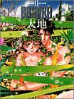 BASARA 大地―田村由美イラスト集〈2〉 (田村由美イラスト集 2)(中古品)