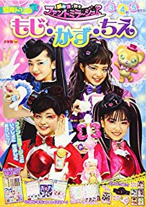 知育ドリル ファントミラージュ! もじ・かず・ちえ: もじ・かず・ちえ(中古品)