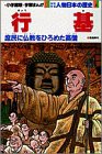 少年少女人物日本の歴史 (5) (小学館版学習まんが)(中古品)