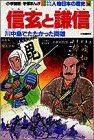 少年少女人物日本の歴史 (13) (小学館版学習まんが)(中古品)