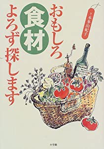 おもしろ食材よろず探します(中古品)