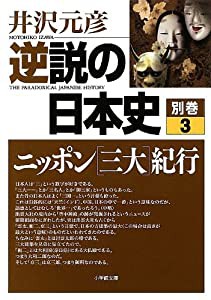 逆説の日本史 文庫 全巻セットの通販｜au PAY マーケット