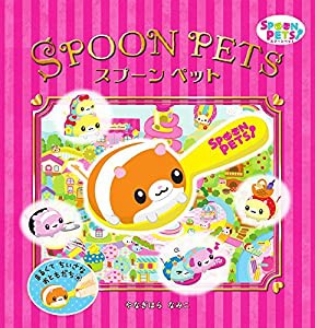 SPOON PETS スプーンペット(中古品)