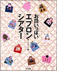 お話いっぱいエプロンシアター(中古品)