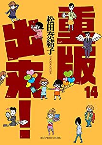 重版出来! (14) (ビッグコミックス)(中古品)