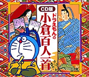 ドラえもんの小倉百人一首〔CD版〕 (（CD）)(中古品)