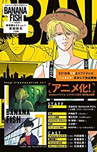 BANANA FISH 復刻版BOX (vol.1) (特品 (vol.1))(中古品)