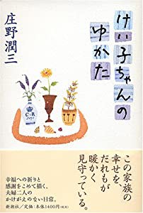 けい子ちゃんのゆかた(中古品)