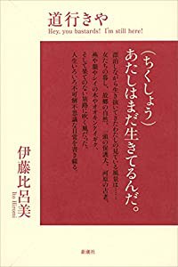 道行きや(中古品)