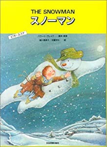 音楽物語 スノーマン(ゆきだるま)(中古品)