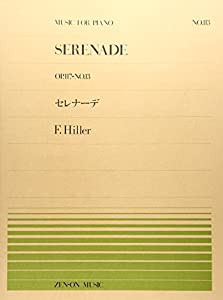 ピアノピース-113 セレナーデ Op.117-No.13/ヒラー (全音ピアノピース)(中古品)