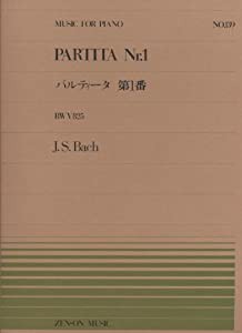 ピアノピースー139 パルティータ 第1番/ハッハ(中古品)