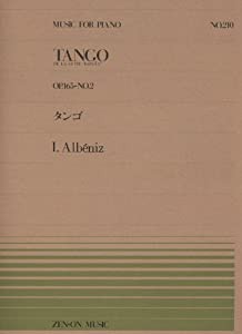 ピアノピースー210 タンゴ/アルベニス (全音ピアノピース)(中古品)