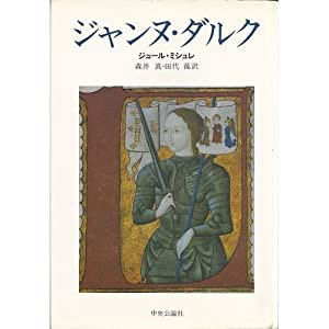 ジャンヌ・ダルク(中古品)