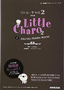 CD NHKラジオ ストーリー・ブック リトル・チャロ2 完全版1 Into The Middle World (　)(中古品)