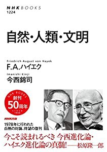 自然・人類・文明 (NHKブックス)(中古品)