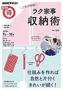 これで時短! ラク家事収納術 (NHKまる得マガジン)(中古品)