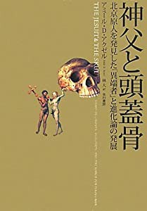 神父と頭蓋骨(中古品)