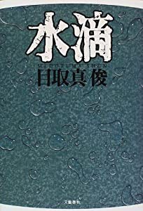 水滴(中古品)