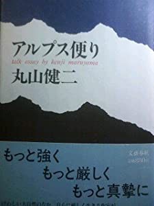 アルプス便り(中古品)