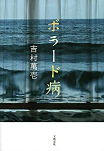 ボラード病(中古品)