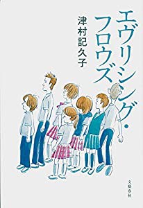 エヴリシング・フロウズ(中古品)