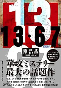 １３・６７(中古品)