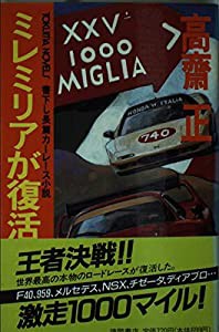 ミレミリアが復活する時 (トクマ・ノベルズ)(中古品)