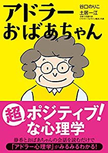 アドラーおばあちゃん(中古品)