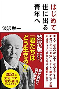 はじめて世に出る青年へ(中古品)