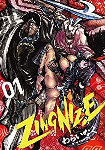 ZINGNIZE 1 (リュウコミックス)(中古品)