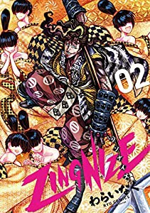 ZINGNIZE 2 (リュウコミックス)(中古品)