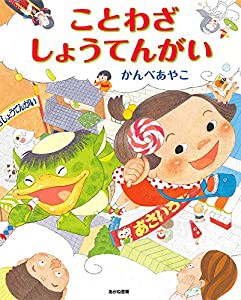 ことわざしょうてんがい(中古品)