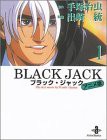 ブラック・ジャック—The best movie by Tezuka Osamu (1) (秋田文庫)(中古品)
