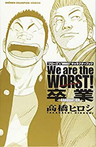 We are the WORST!卒業ーGRADUATIONー—“クローズ”&“WORST”キャラクターブック (少年チャンピオン・コミックス)(中古品)