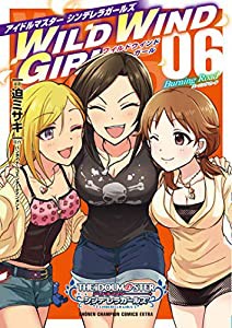 アイドルマスター シンデレラガールズ WILD WIND GIRL(6) Burning Road 通常版 (少年チャンピオン・コミックス・エクストラ)(中 