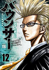 バウンサー 12 (12) (ヤングチャンピオンコミックス)(中古品)