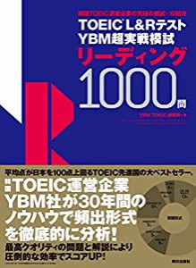 TOEIC(R) L&Rテスト YBM超実戦模試リーディング1000問(中古品)