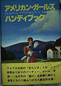 アメリカン・ガールズ・ハンディブック(中古品)