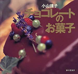 チョコレ-トのお菓子(中古品)