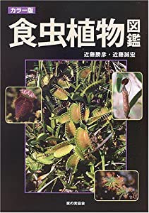 植物 図鑑の通販｜au PAY マーケット｜8ページ目